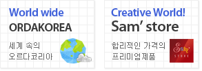 World wide ORDAKOREA - 세계속의 오르다 코리아 Creative World! Sam' Store