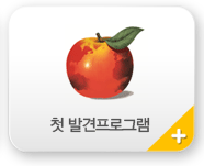 첫 발견프로그램