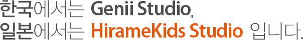 한국에서는 Genii Studio, 일본에서는 HirameKids Studio 입니다.