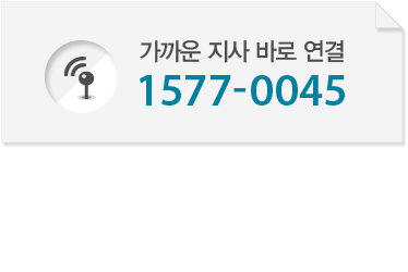 가까운 지사 바로 연결 1577-0045