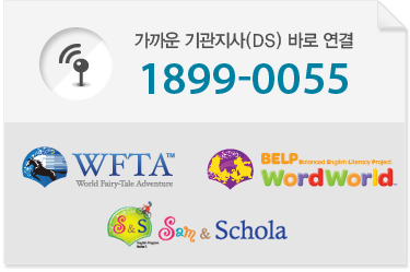 가까운 기관지사DS 바로 연결 1899-0055 WFTA, BELP WordWorld, S&S