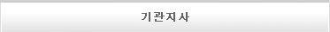 교육기관지사