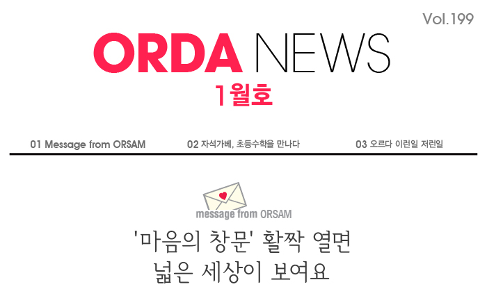 오르다뉴스