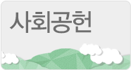 나눔활동