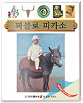 파블로 피카소