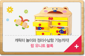 내가 직접 만드는 나만의 놀이세상 원목자석블록