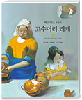 고수머리 리케