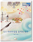 성모 마리아상을 움직인 연주